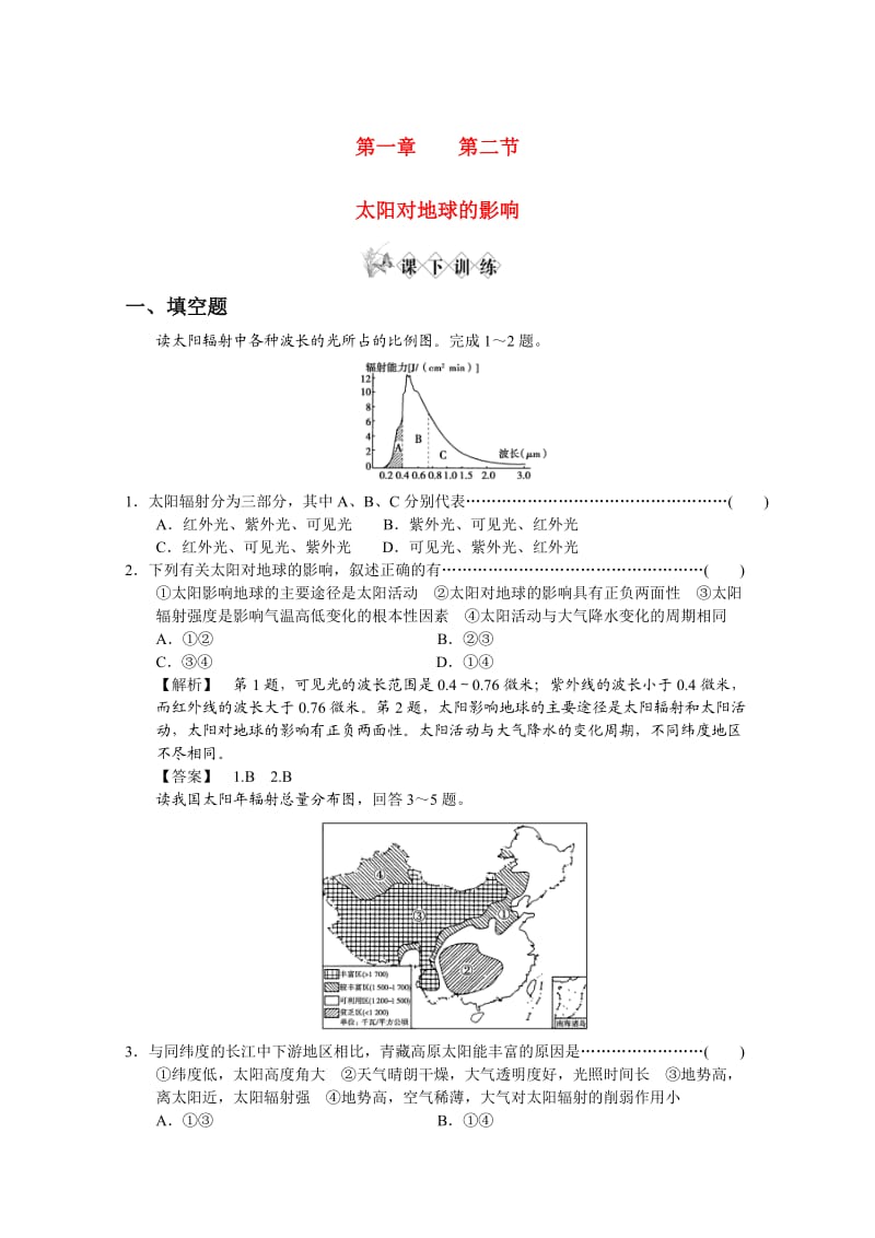 高中地理《太阳对地球的影响》同步检测中图版必修.doc_第1页