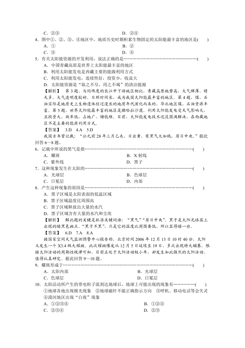 高中地理《太阳对地球的影响》同步检测中图版必修.doc_第2页