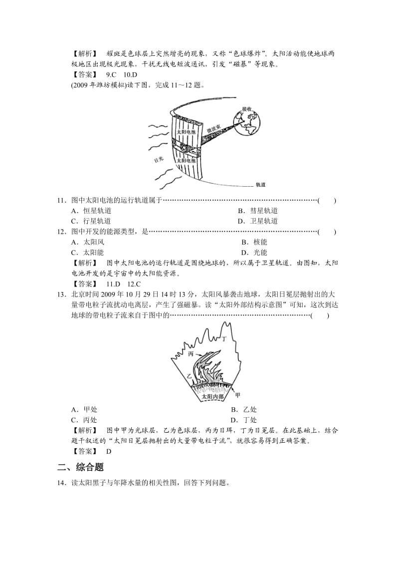 高中地理《太阳对地球的影响》同步检测中图版必修.doc_第3页