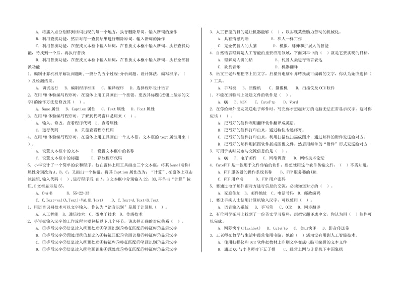 高一信息技术练习题二.doc_第2页