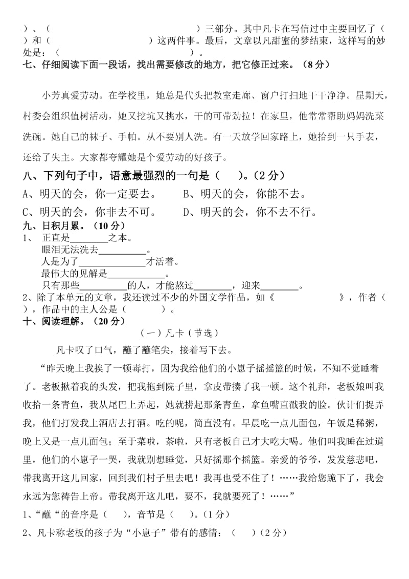 人教版六年级语文下册第四单元测试卷.doc_第2页