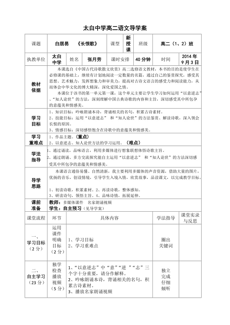 高中语文人教版高二选修《长恨歌》教学设计.doc_第1页