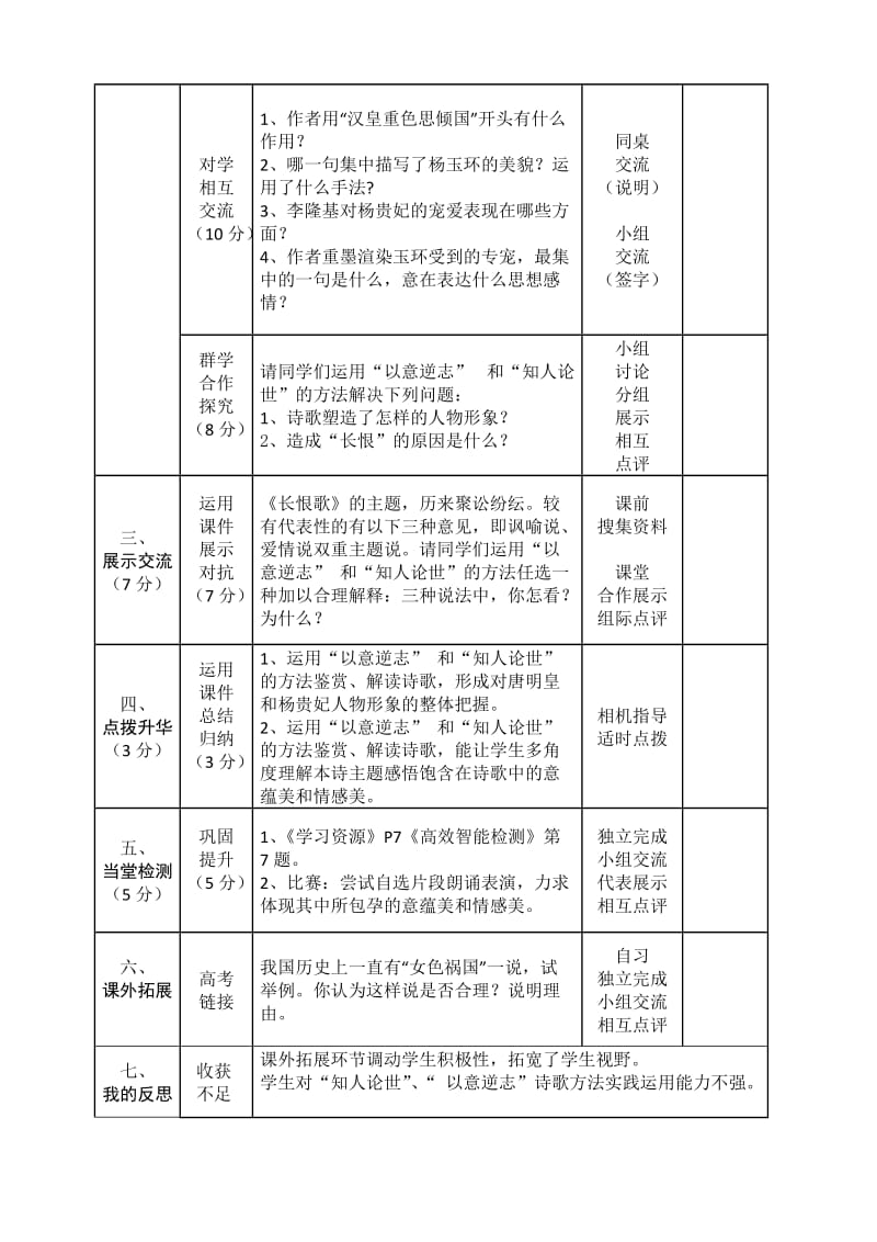 高中语文人教版高二选修《长恨歌》教学设计.doc_第2页