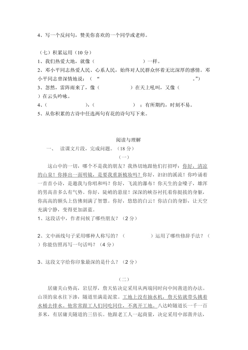 六年级语文期中测试卷.doc_第2页