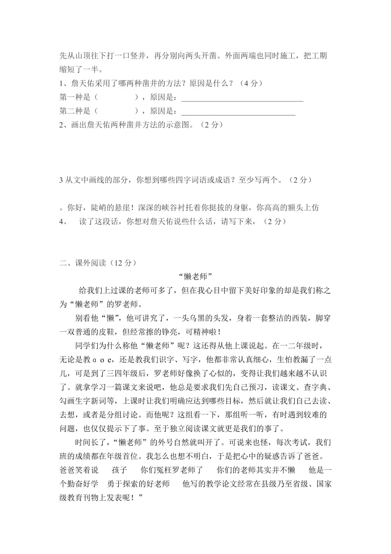 六年级语文期中测试卷.doc_第3页