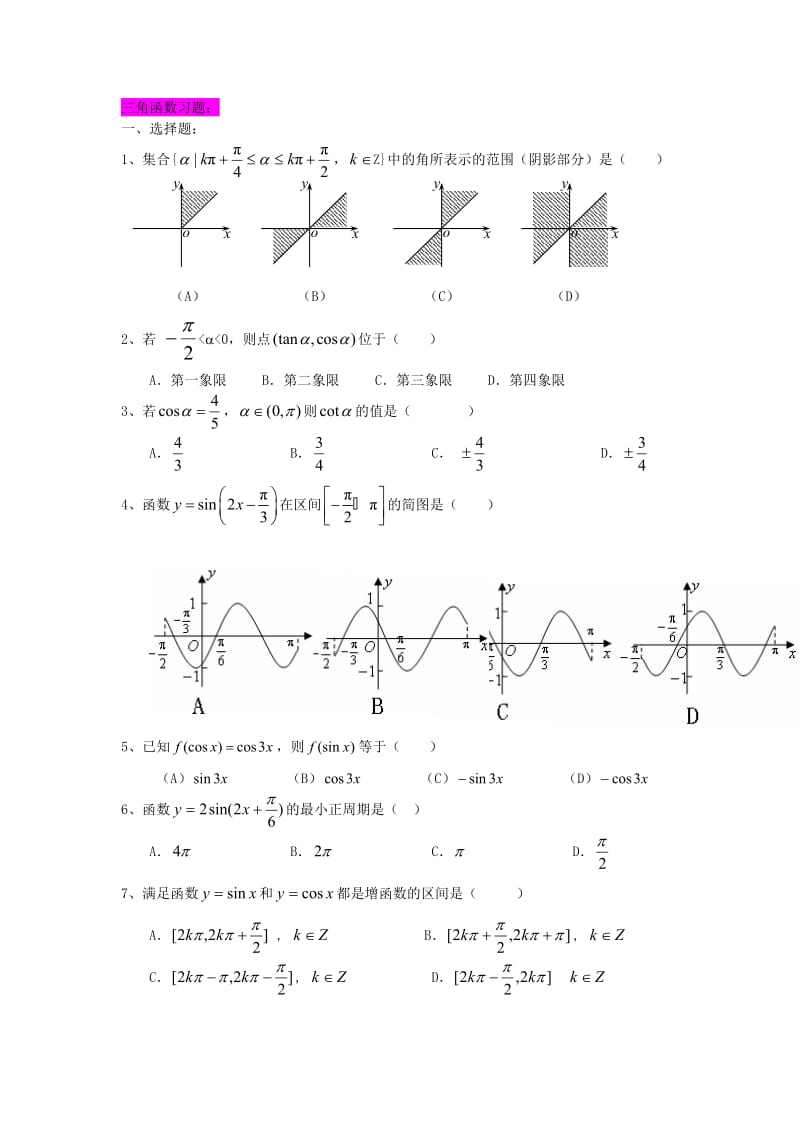 人教版高中数学必修4和必修5复习.doc_第1页