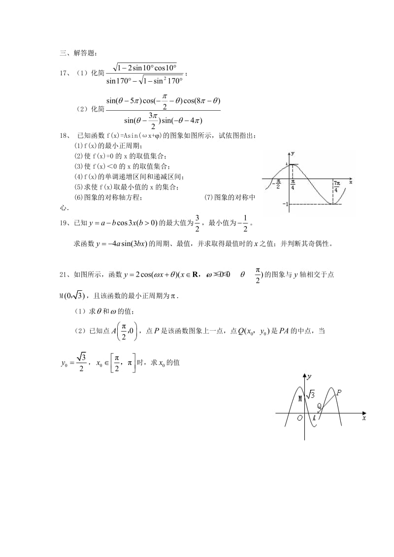 人教版高中数学必修4和必修5复习.doc_第3页