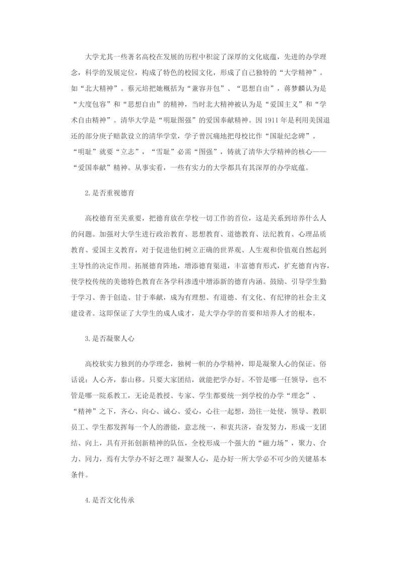 高考志愿填报选院校须重软实力忌仅看名气.docx_第3页