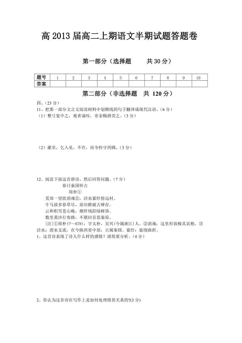 高2013届高二上期语文半期试题答题卷.doc_第1页