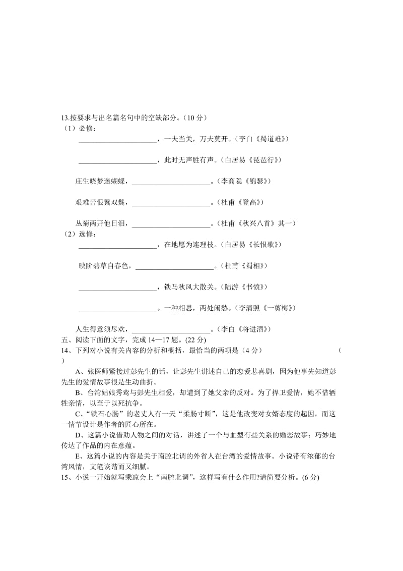 高2013届高二上期语文半期试题答题卷.doc_第2页