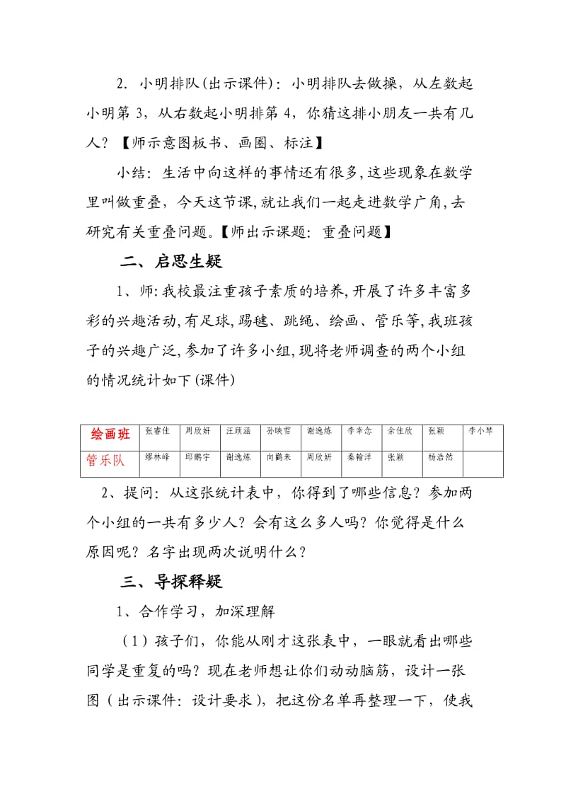 人教版三年级下册：数学广角(集合图)学案设计.doc_第2页