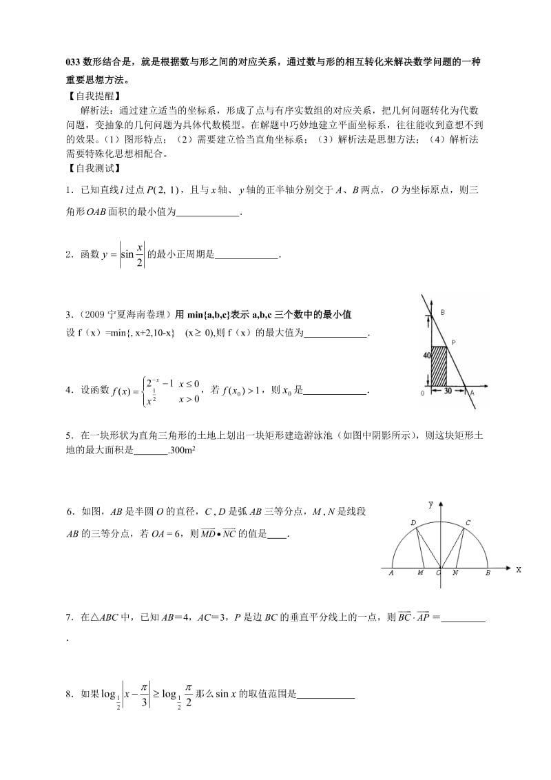 高三考点突破专题之数形结合思想.doc_第3页