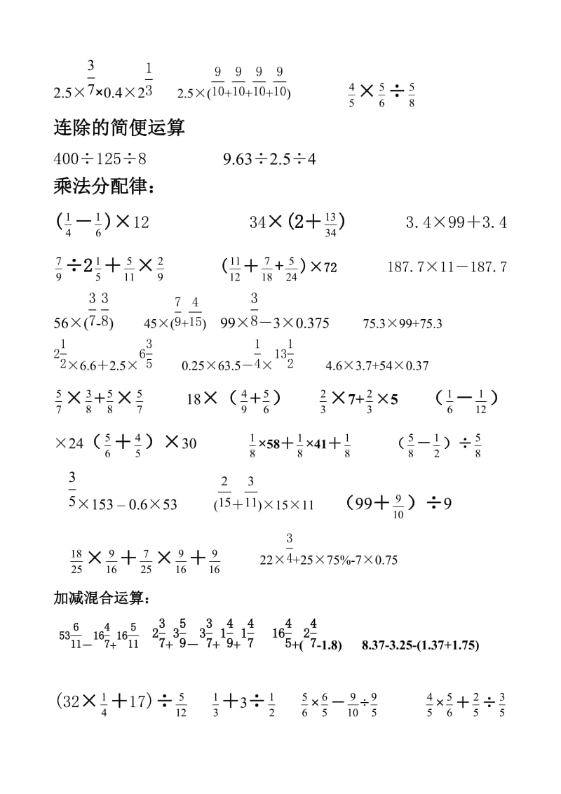 六年级数学简便计算练习题(分类).doc_第2页