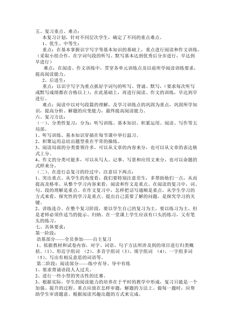 四年级语文下册期末复习计划(林秋玲).doc_第2页