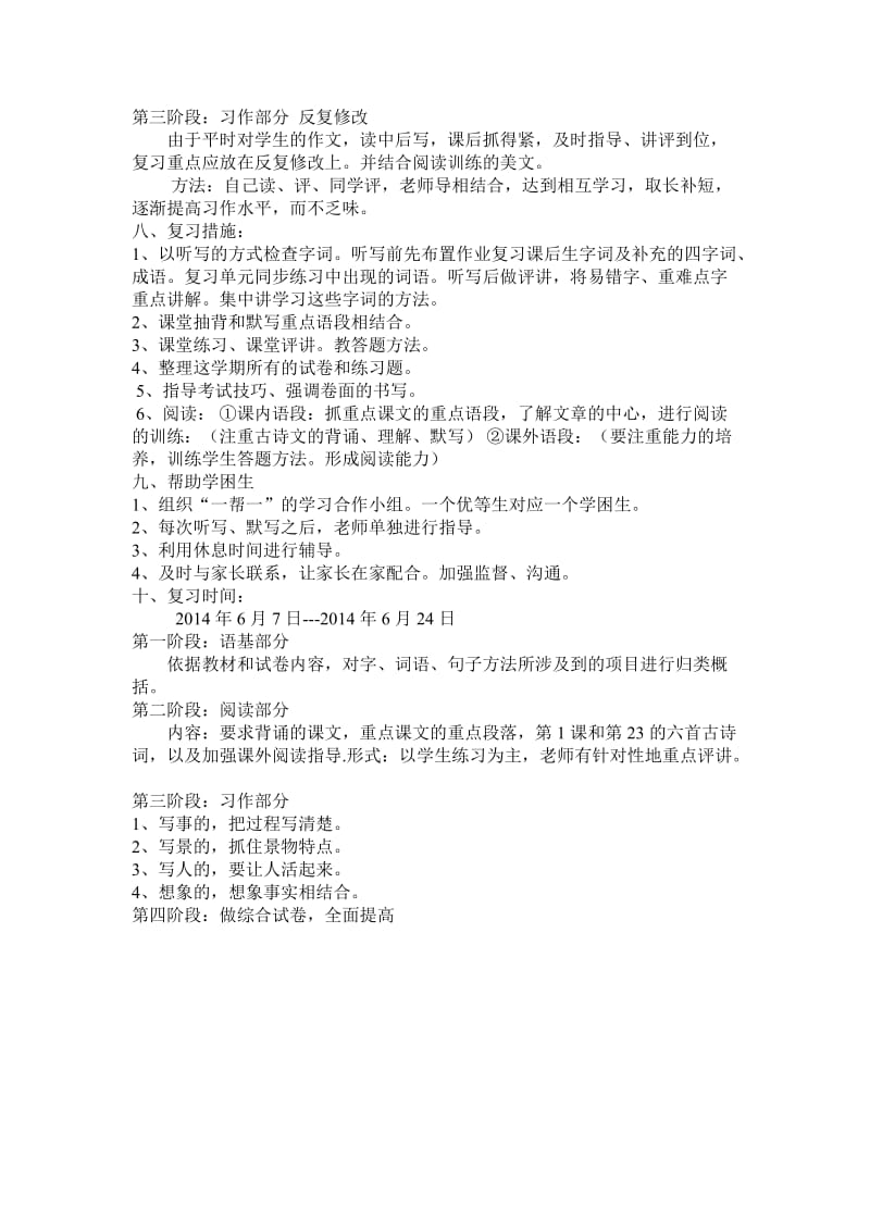 四年级语文下册期末复习计划(林秋玲).doc_第3页