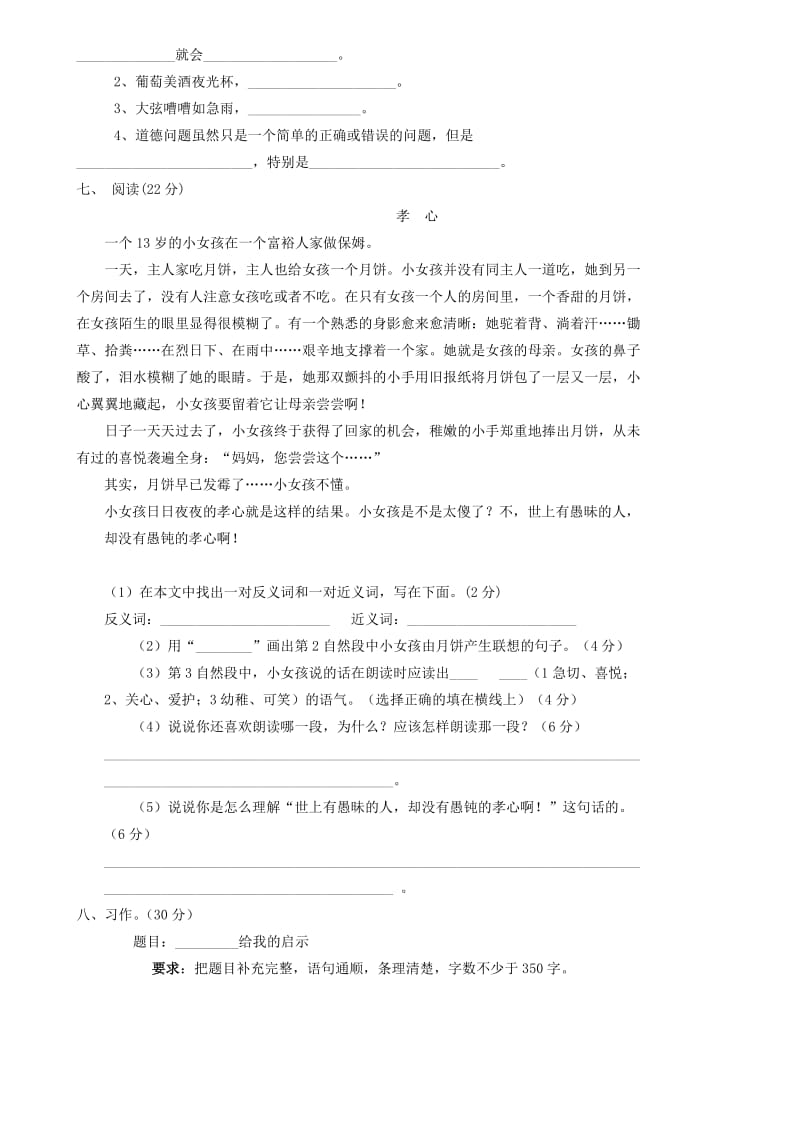 北师大版四年级语文上册期末试卷.doc_第2页