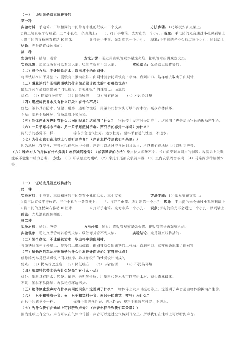 冀教版三年级科学下册所有实验题.doc_第1页