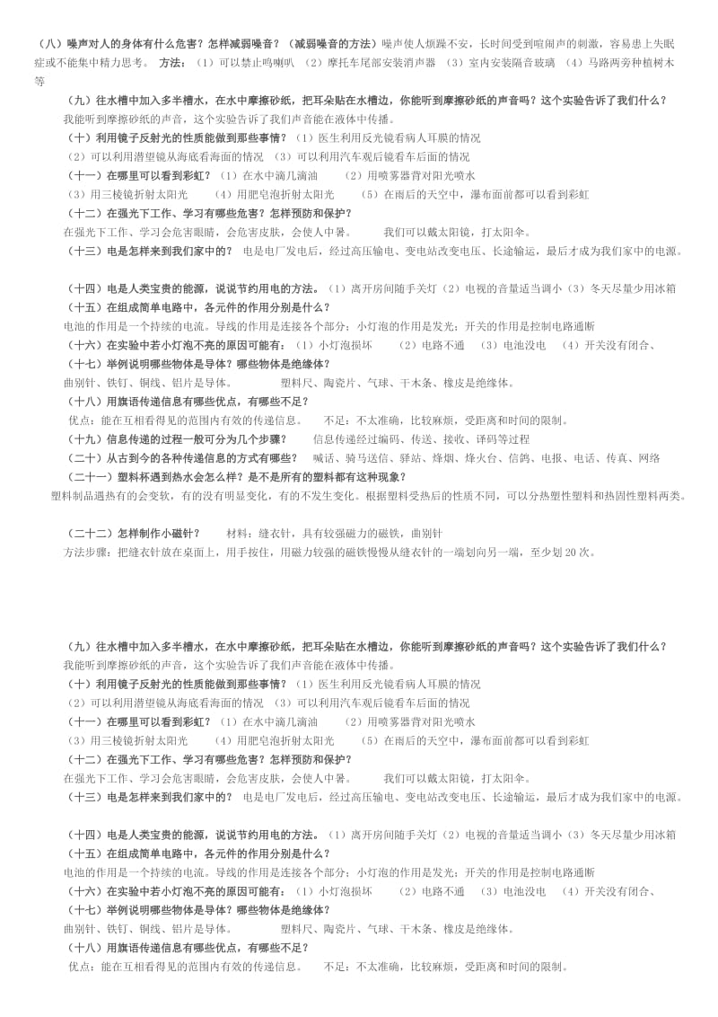 冀教版三年级科学下册所有实验题.doc_第2页