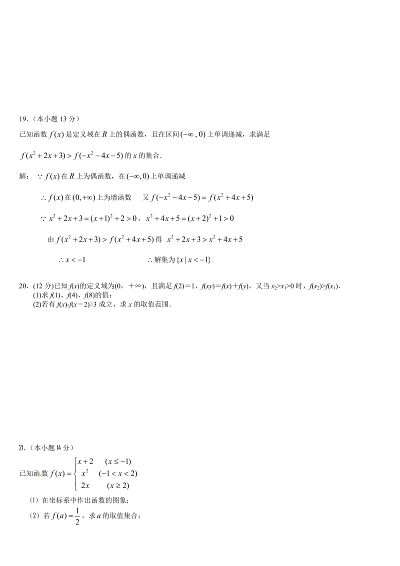 高一数学必修1第一次月考试卷(教师版).doc_第3页