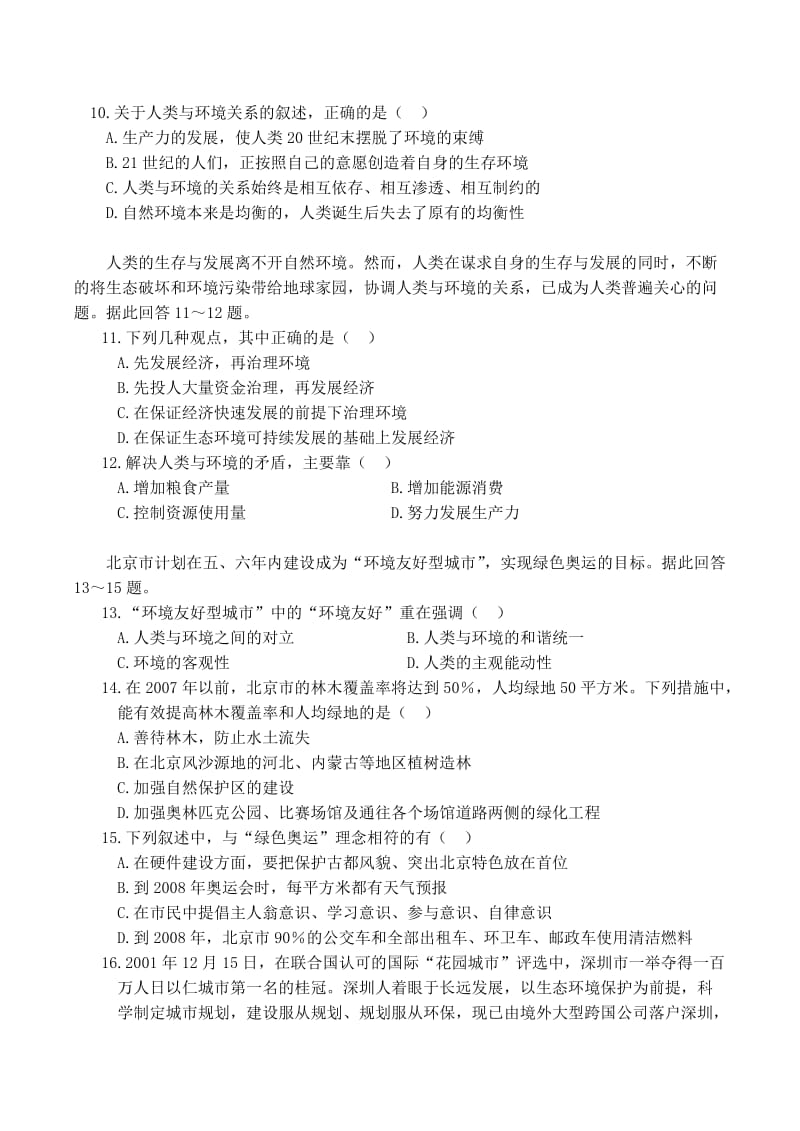 高中地理我们周围的环境同步练习新人教选修.doc_第2页