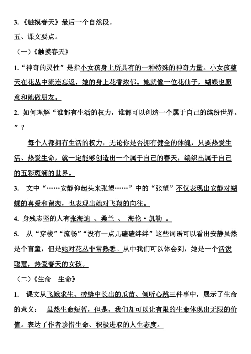 人教版小学语文四年级下册第五单元复习试卷.doc_第2页