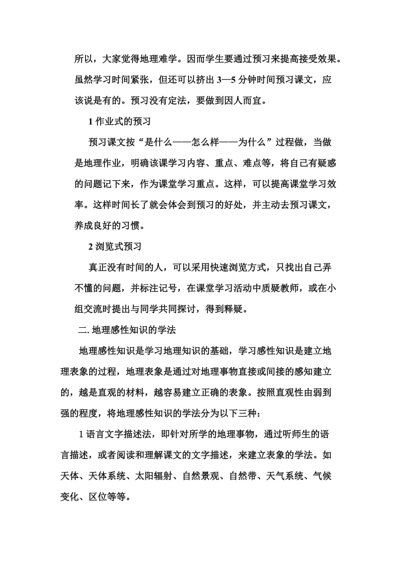 高中地理学习方法谈.doc_第2页