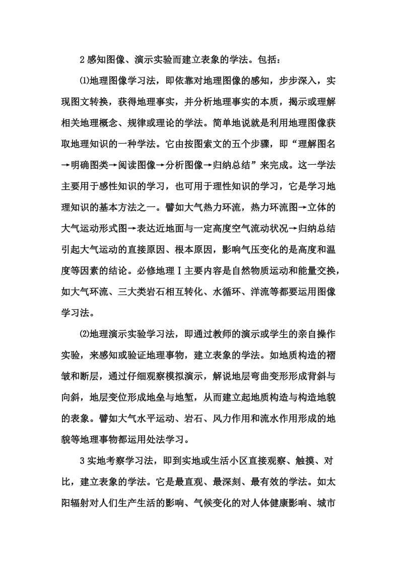 高中地理学习方法谈.doc_第3页