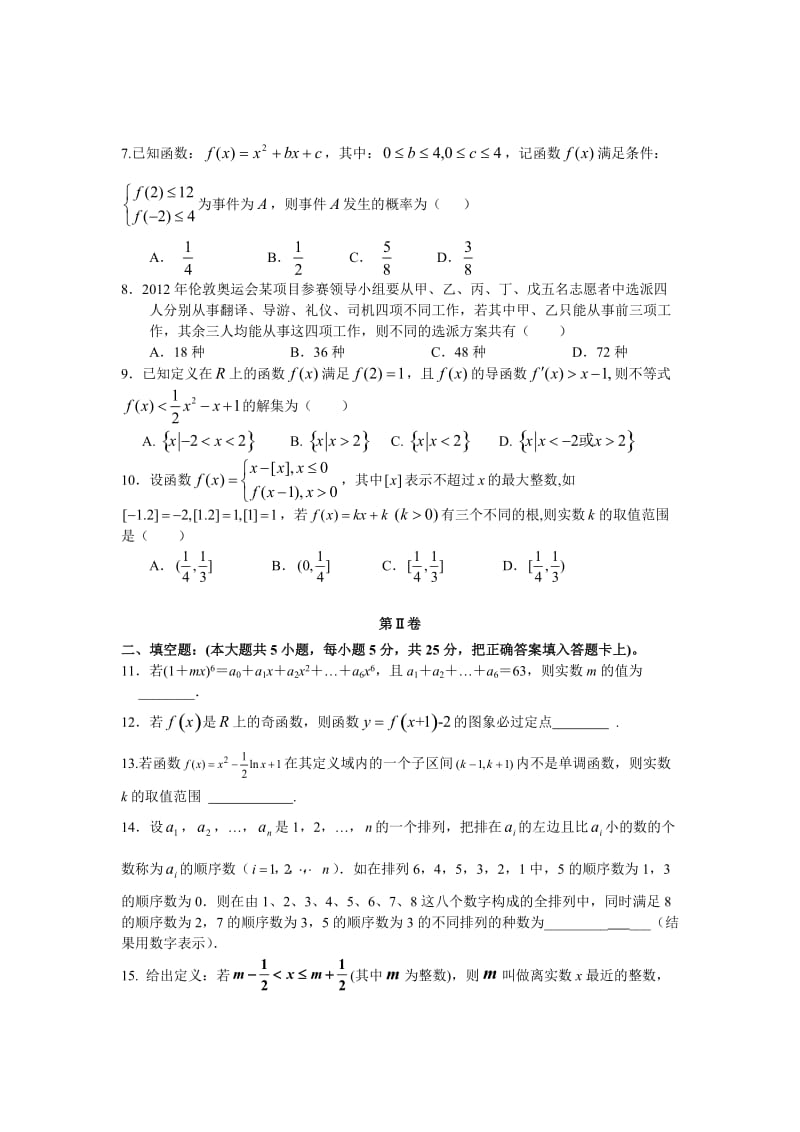 高三数学试题江西省白鹭洲中学2013届高三第一次月考(理)试题.doc_第2页