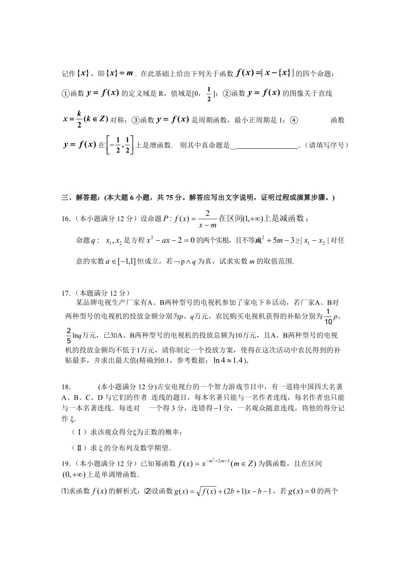 高三数学试题江西省白鹭洲中学2013届高三第一次月考(理)试题.doc_第3页