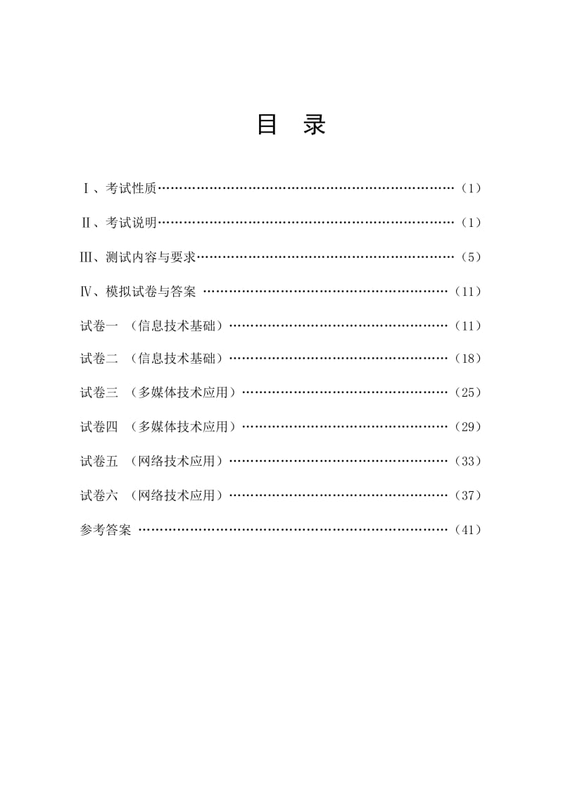 贵州省高中信息技术学业水平考试大纲.doc_第1页