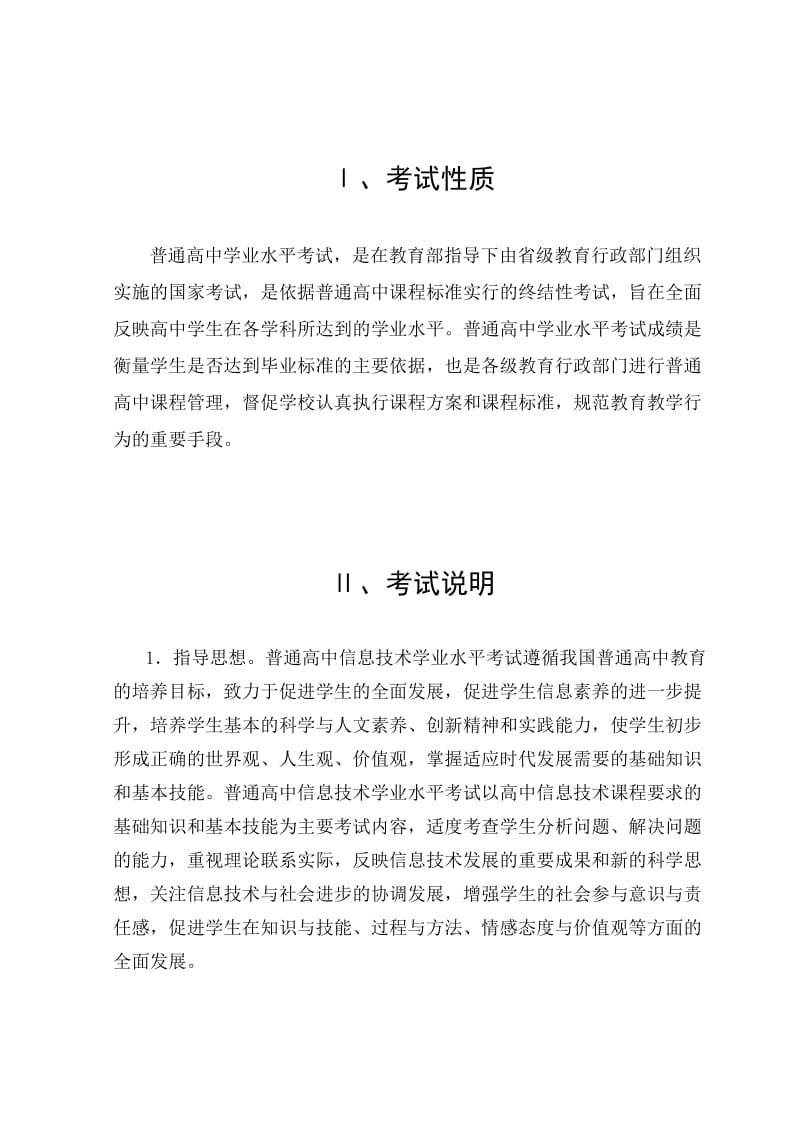 贵州省高中信息技术学业水平考试大纲.doc_第2页