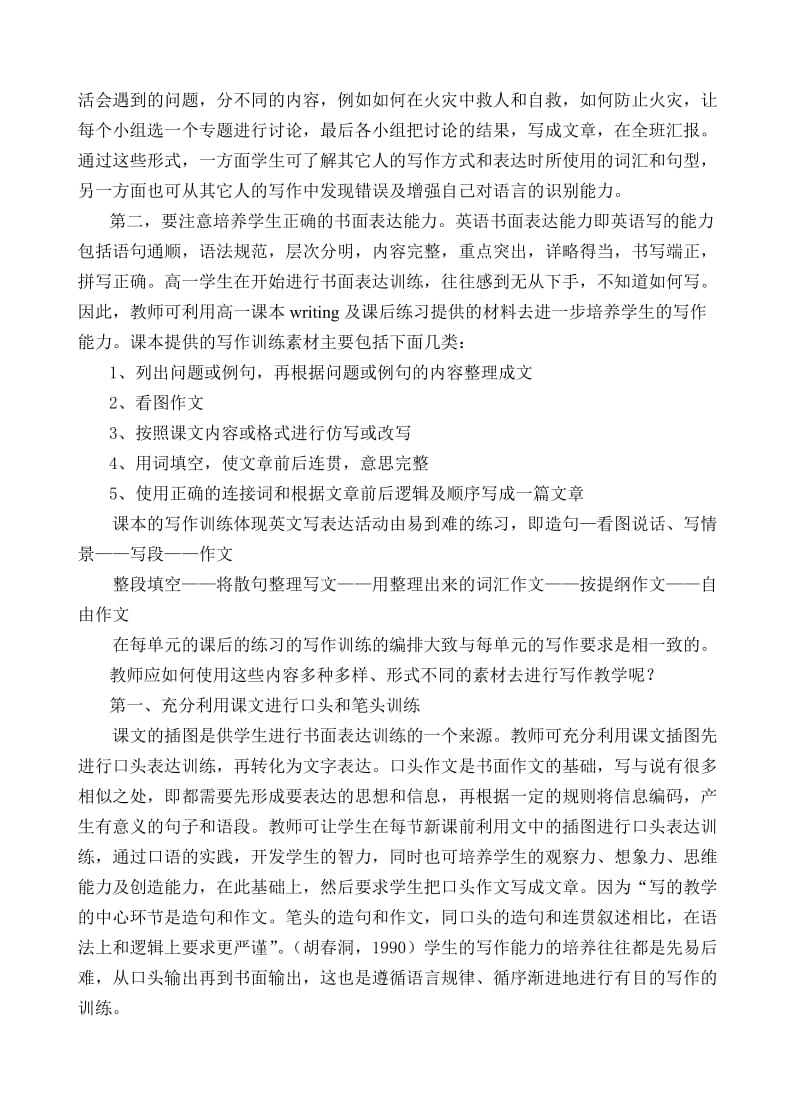 高中起始阶段的书面表达训练.doc_第2页