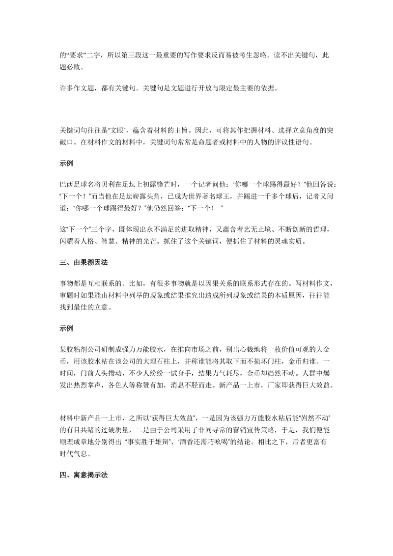 语文作文写作的十大技巧[来源学优高考网38400].doc_第3页