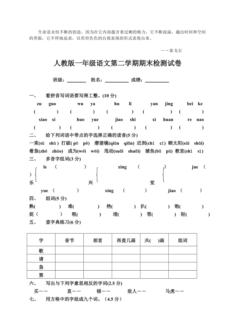 Tloziq人教一年级语文下册期末测试卷.doc_第1页