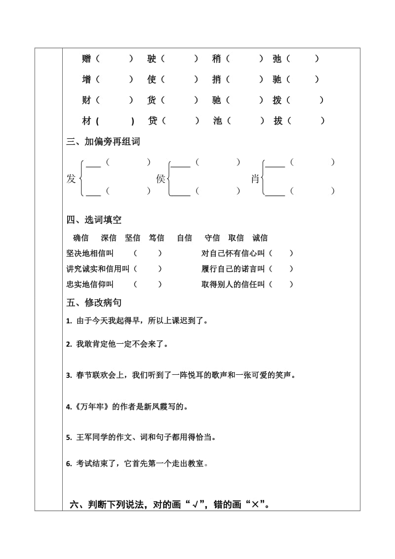 四年级语文下册第二单元知识点复习与习题.doc_第2页