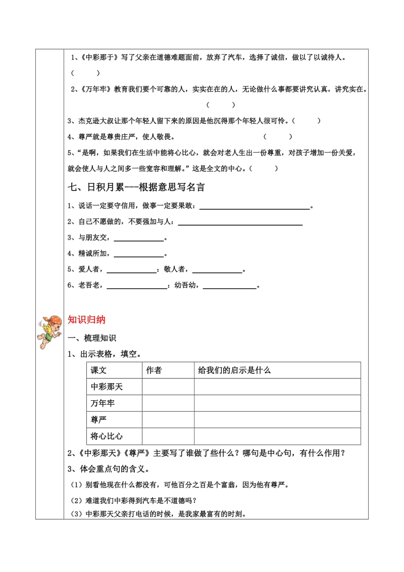 四年级语文下册第二单元知识点复习与习题.doc_第3页