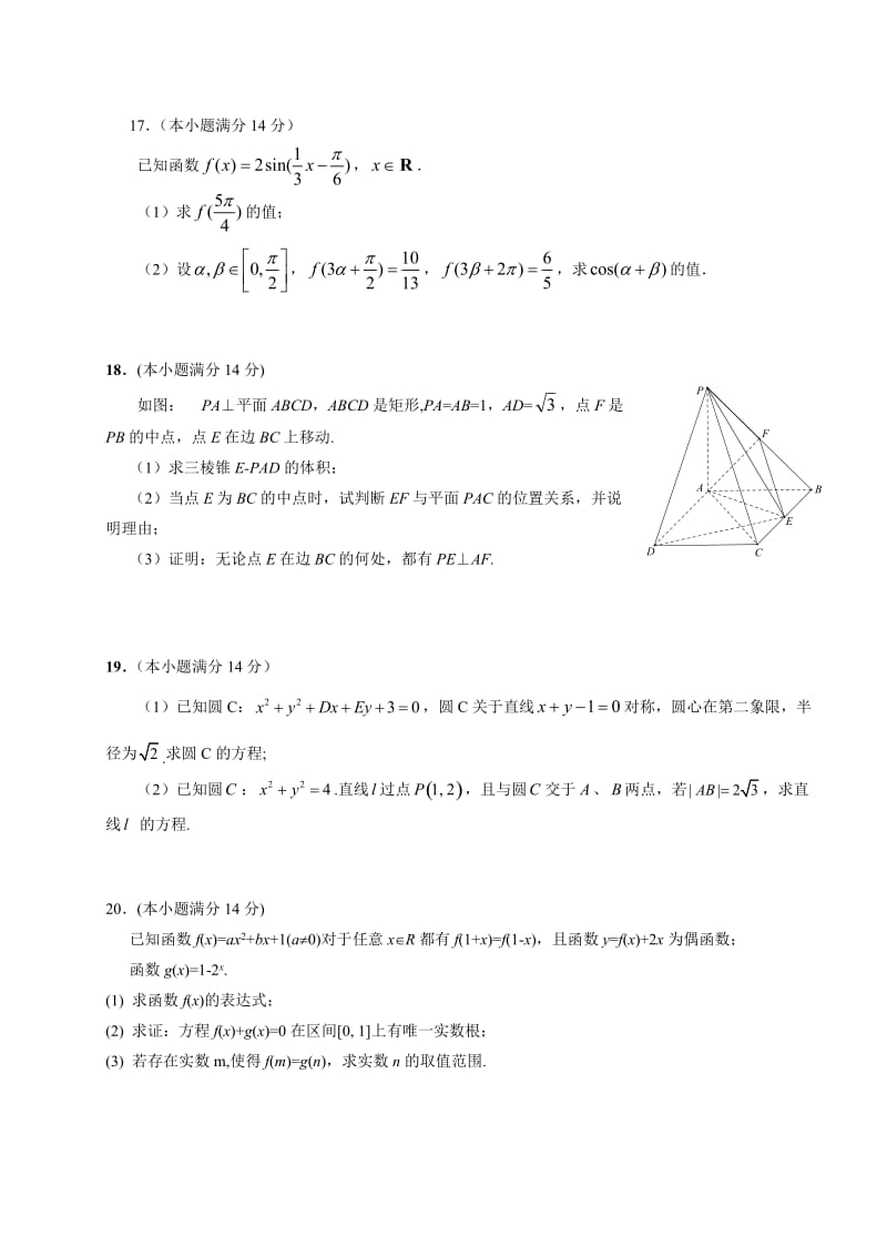 高一数学必修四试题卷.doc_第3页