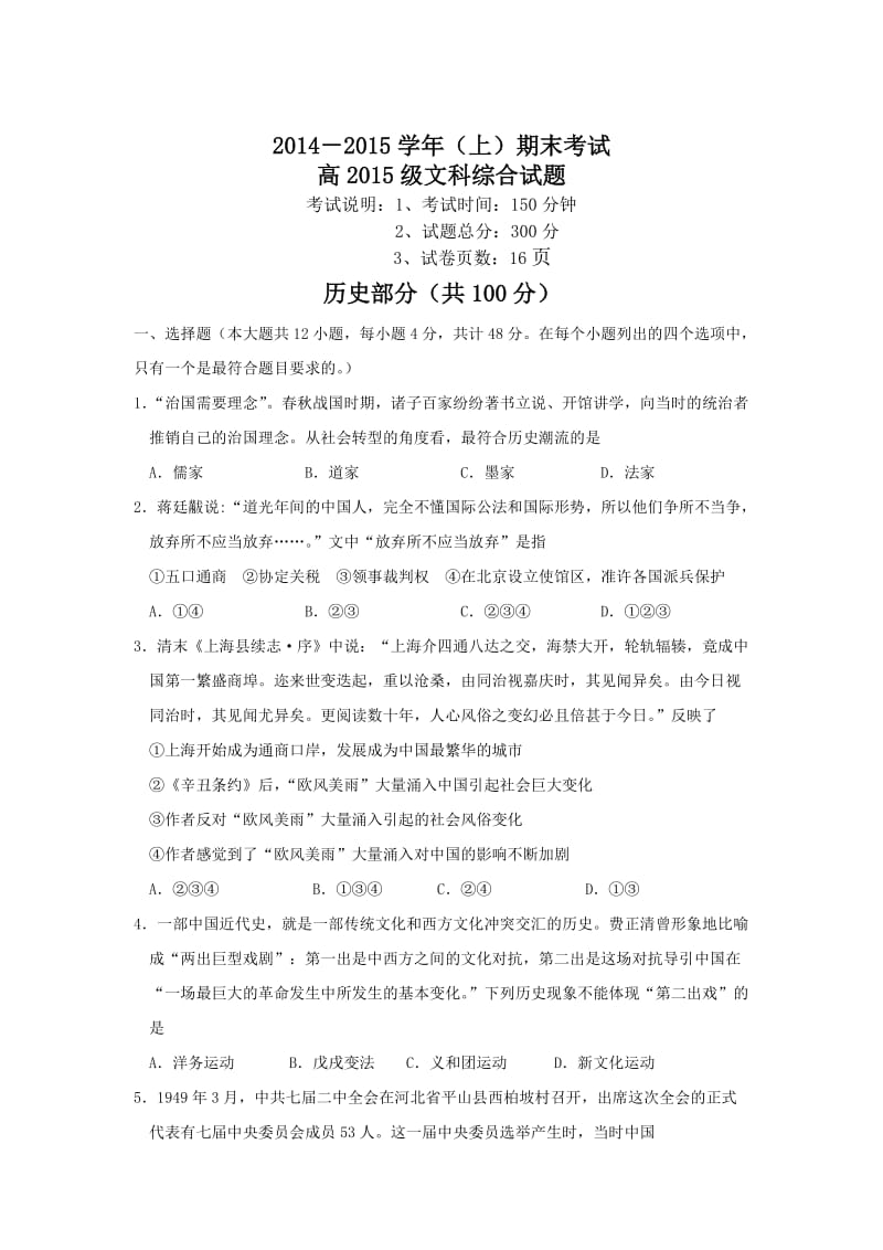 重庆市主城区六校2015届高三上学期期末联考历史试卷.doc_第1页