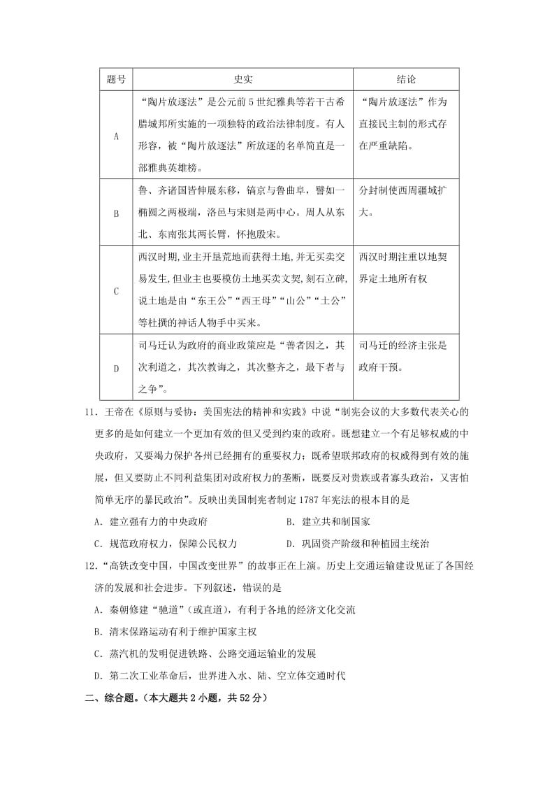 重庆市主城区六校2015届高三上学期期末联考历史试卷.doc_第3页