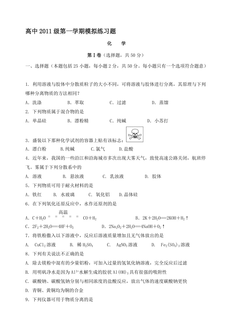 高中化学必修1综合练习题.doc_第1页