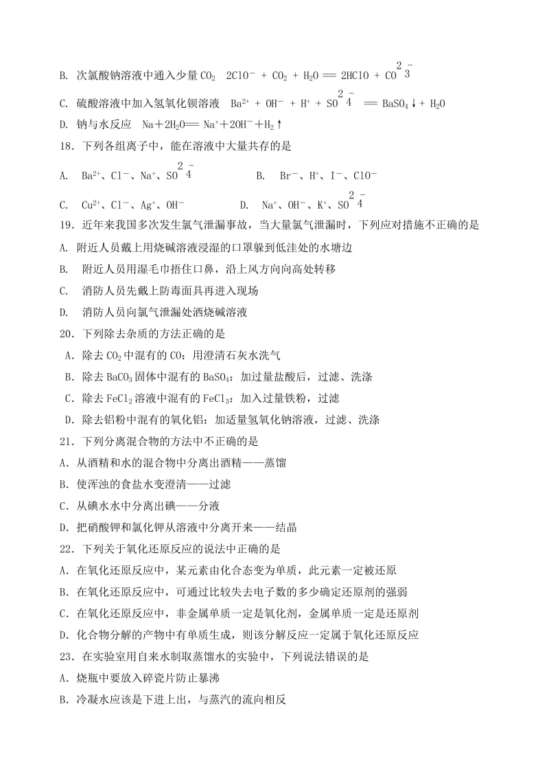 高中化学必修1综合练习题.doc_第3页