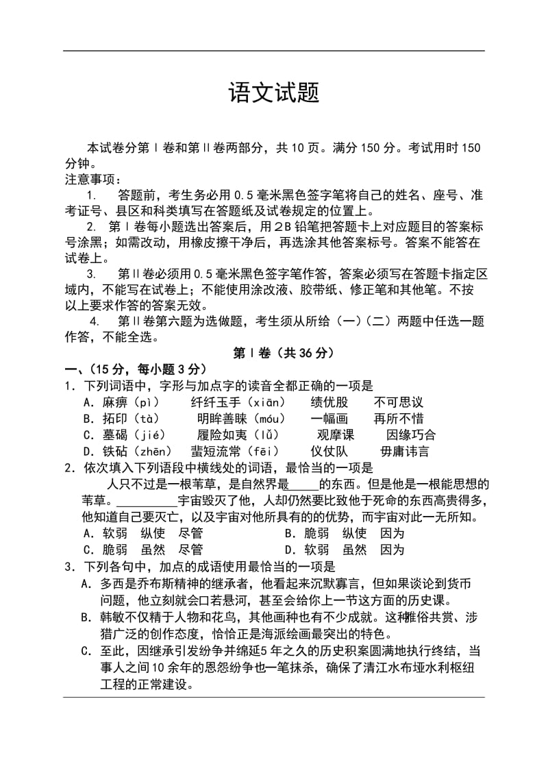 高三语文试题带答案解析.doc_第1页