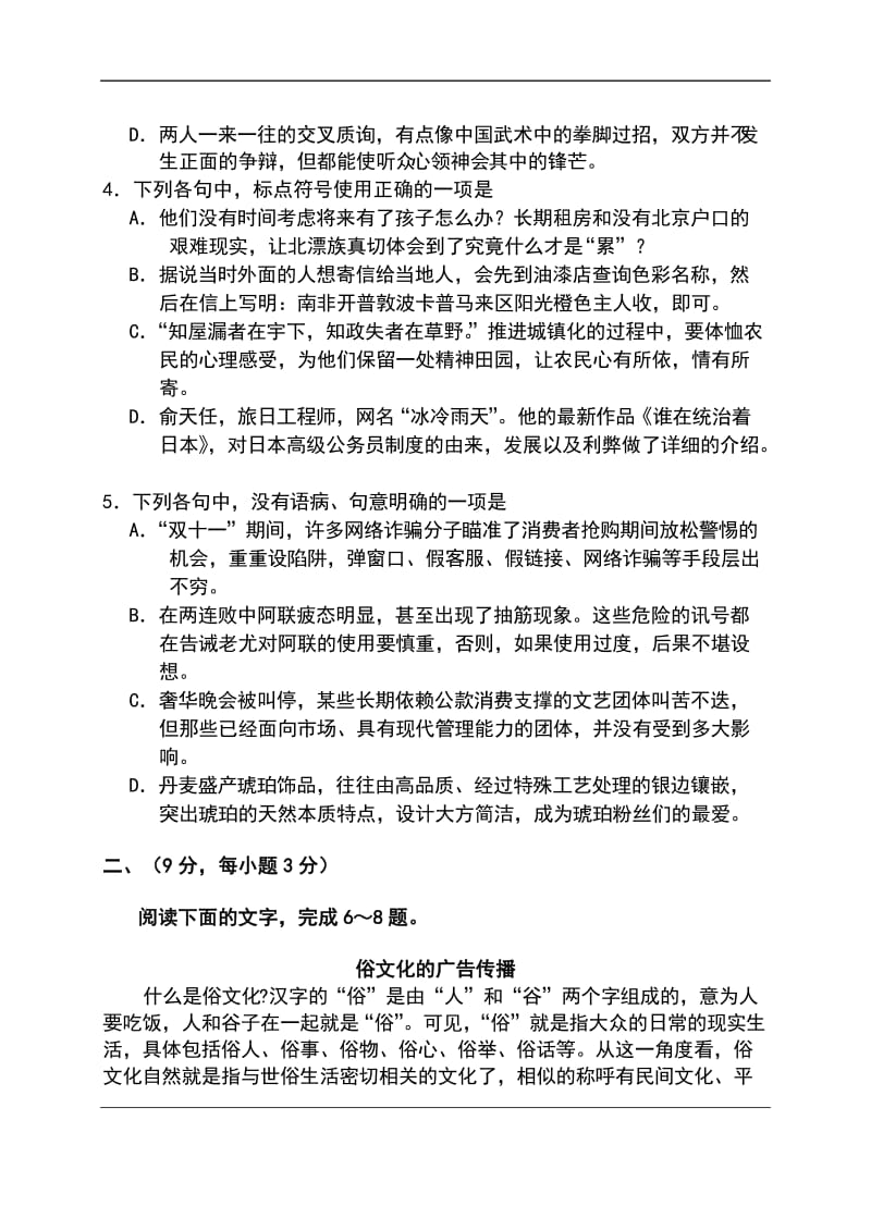 高三语文试题带答案解析.doc_第2页