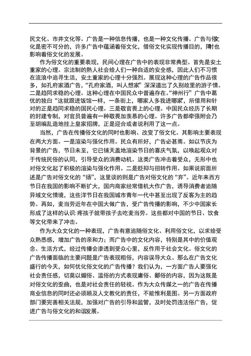 高三语文试题带答案解析.doc_第3页