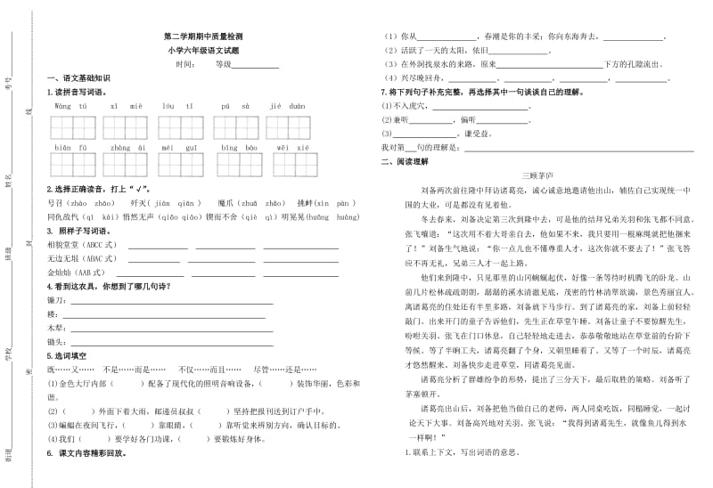 六年级语文质量检测)试卷.doc_第1页