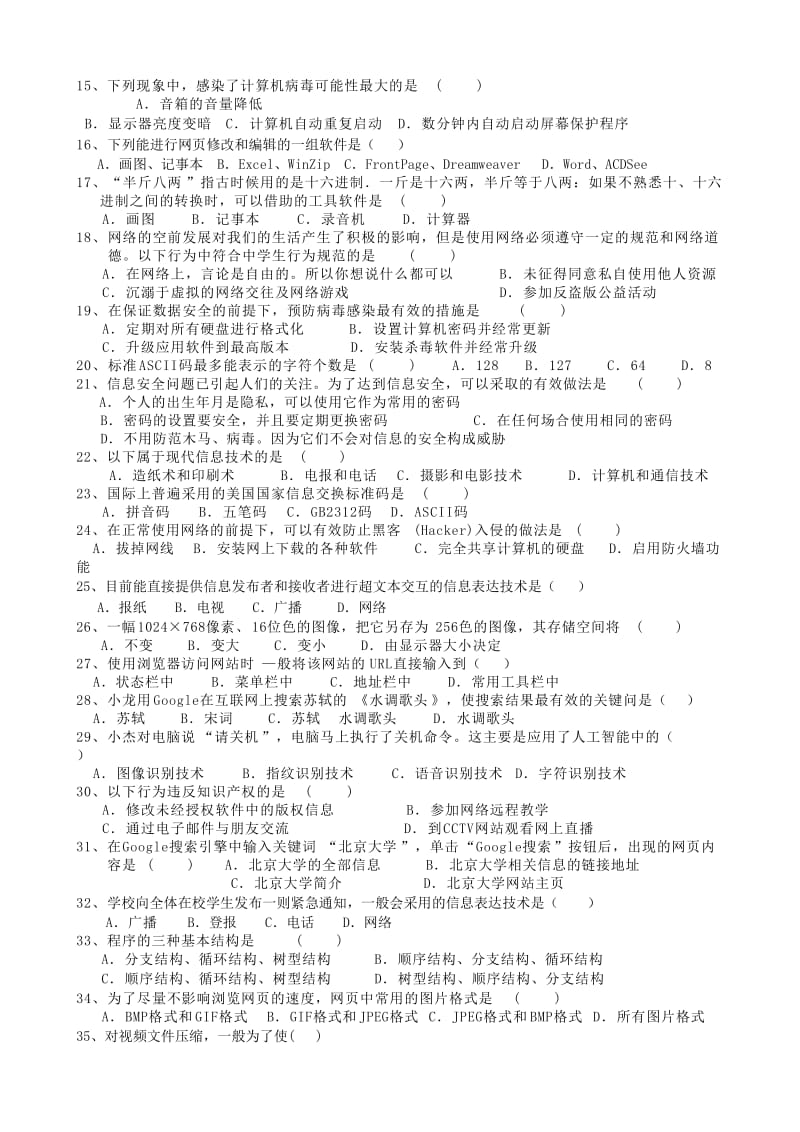 高一信息技术期末考试试卷.doc_第2页