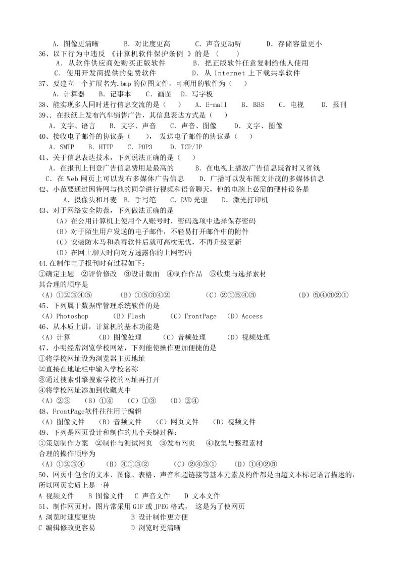 高一信息技术期末考试试卷.doc_第3页