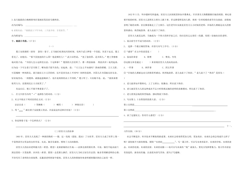 凯里市2012年五年级语文下册文化水平测试卷.doc_第2页