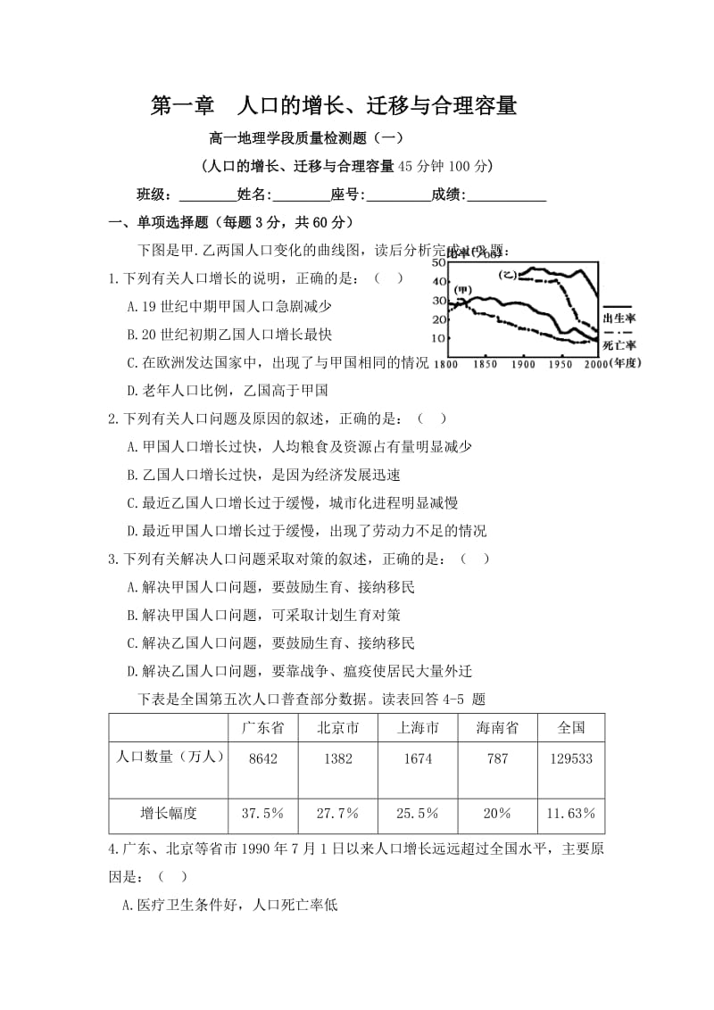 高一地理人口的增长测试题及答案.doc_第1页