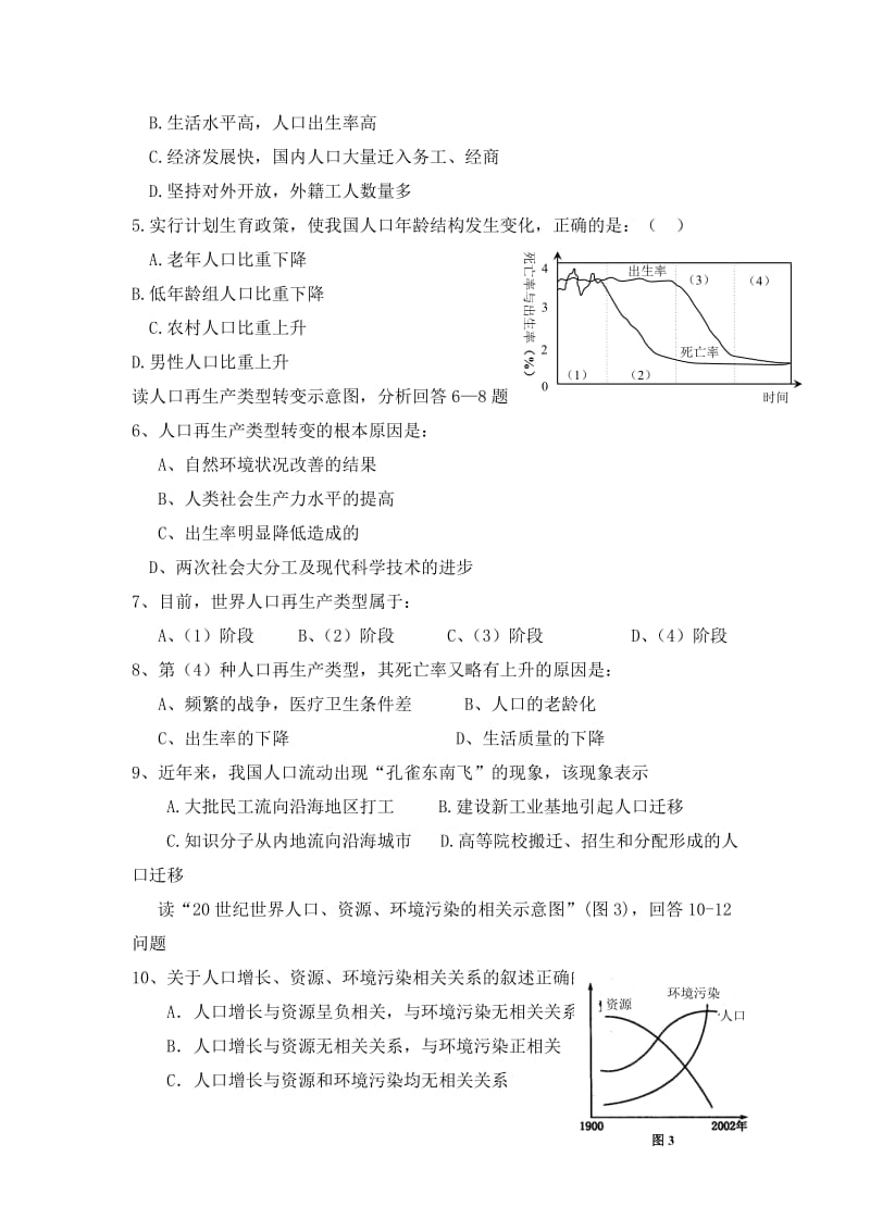 高一地理人口的增长测试题及答案.doc_第2页